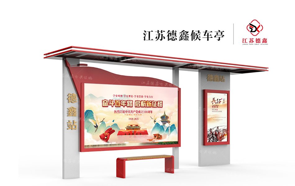 江苏德鑫智慧候车亭厂家的荣誉